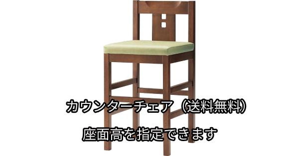 木製　座面高:50～60cm　カウンターチェア ユズ JB画像