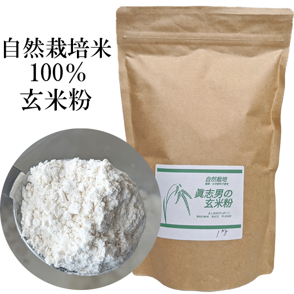 川崎自然栽培ササニシキ玄米粉画像