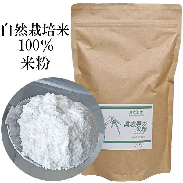 川崎自然栽培コシヒカリ米粉画像
