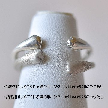 指を抱きしめる猫の手リング｜猫好きのためのアクセサリー（フリーサイズ）の画像