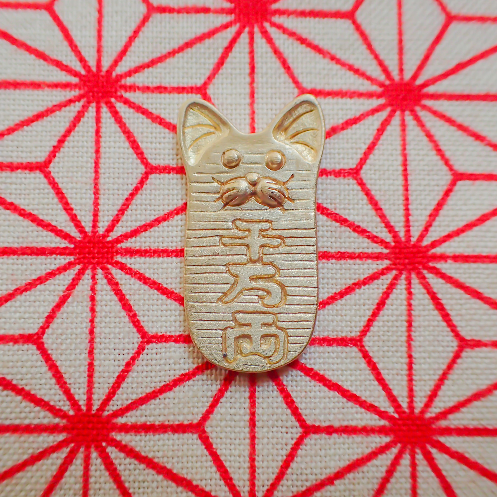 猫小判（真鍮）｜財布に入れる招き猫の画像