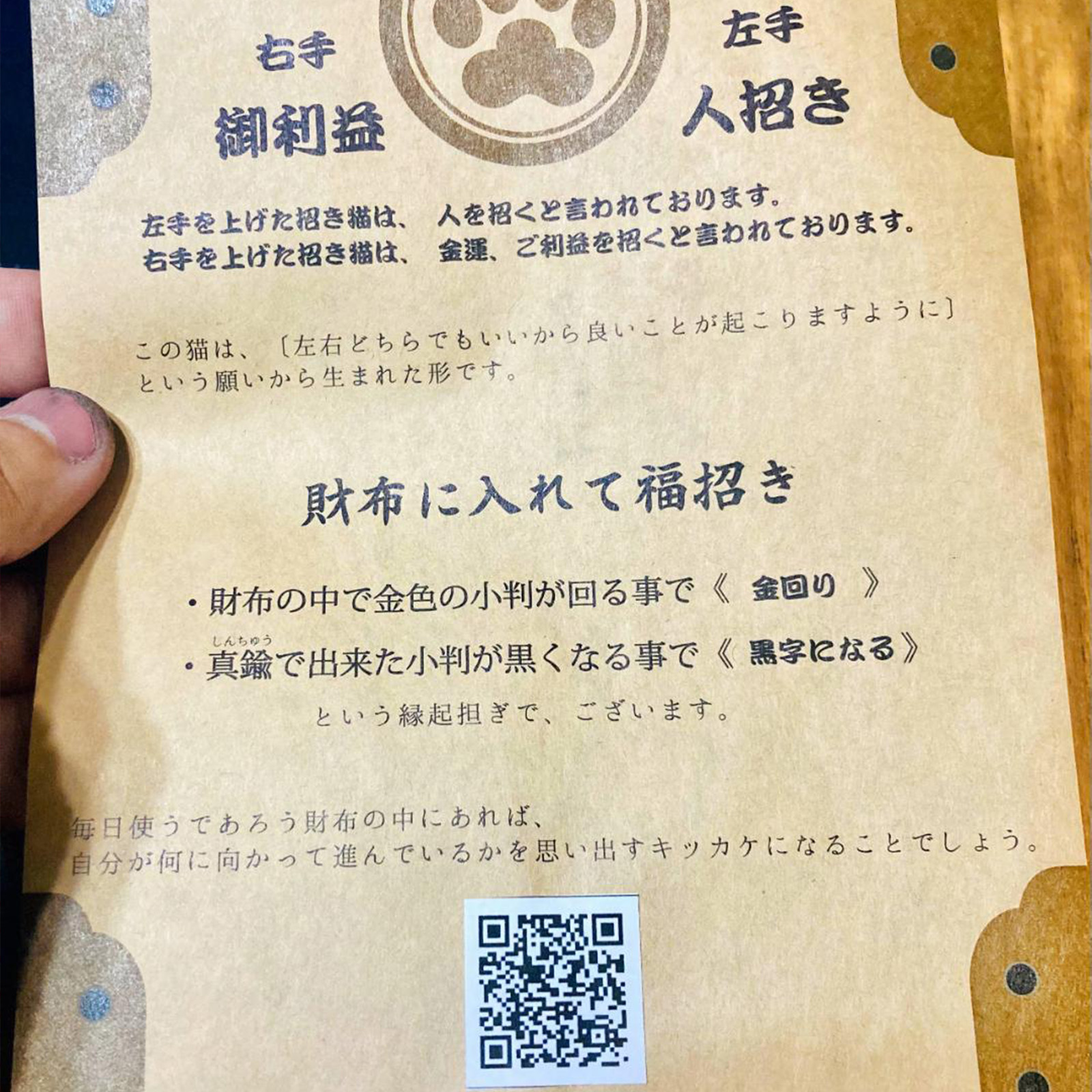 猫小判（真鍮）｜財布に入れる招き猫の画像