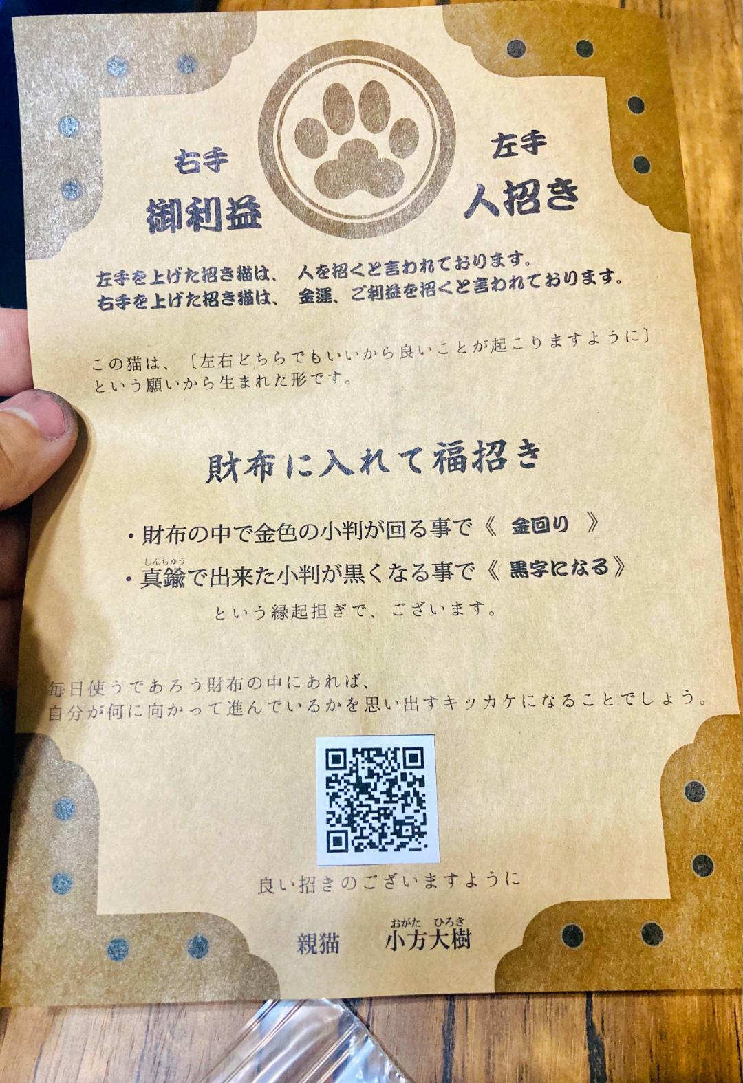 猫小判（真鍮）｜財布に入れる招き猫の画像