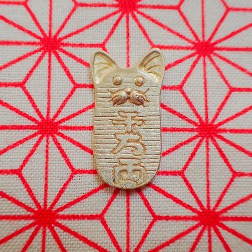 猫小判（真鍮）｜財布に入れる招き猫の画像