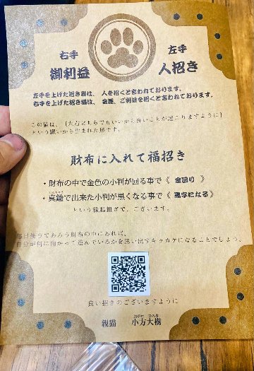 猫小判（真鍮）｜財布に入れる招き猫の画像