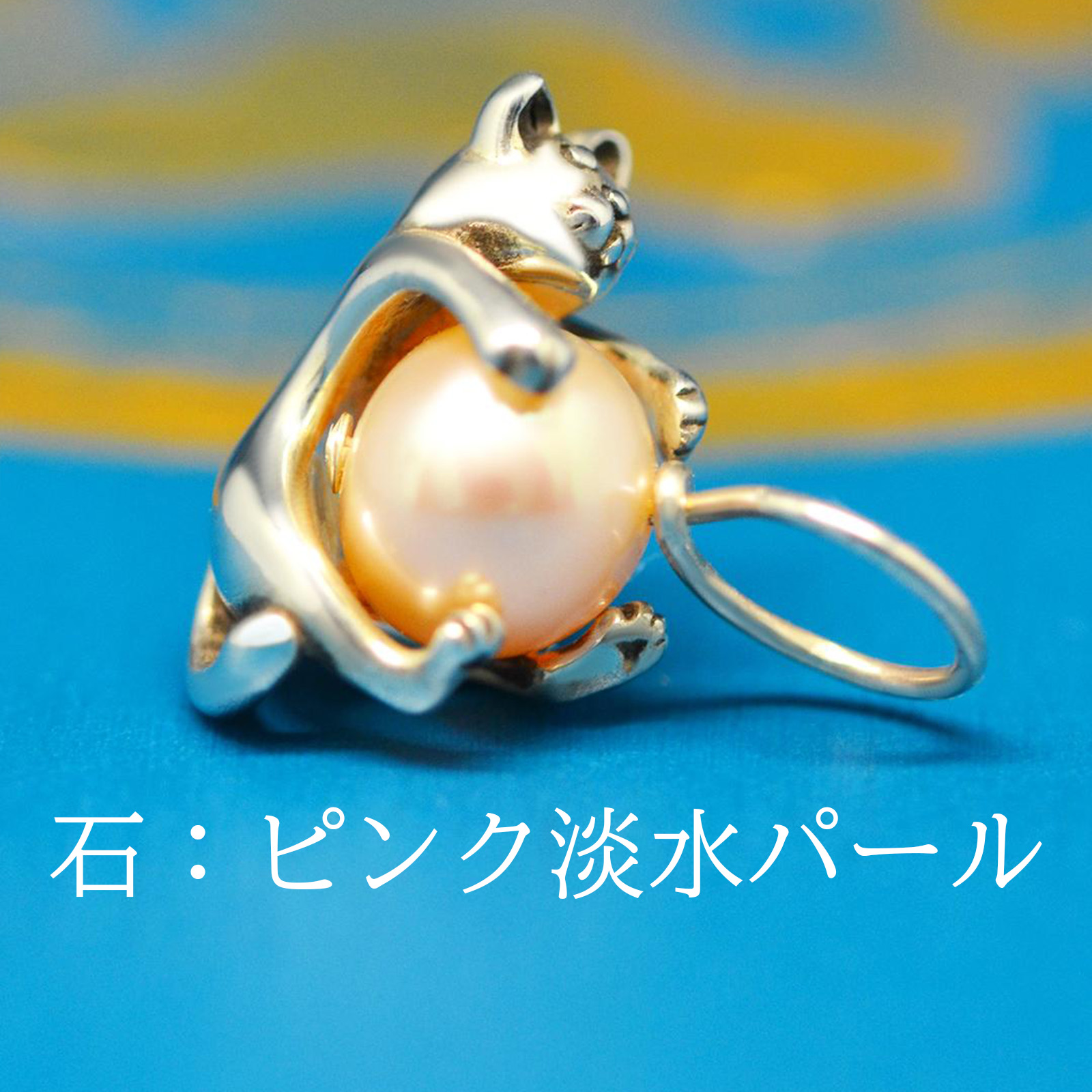 8mm天然石を抱っこする仔猫の画像