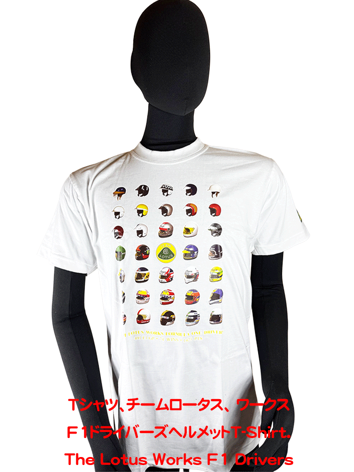 Tシャツ、チームロータス、 ワークスF1ドライバーズヘルメットの画像