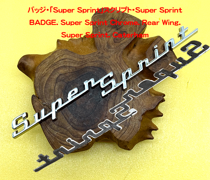 バッジ・「Super Sprint」スクリプト・Super Sprintの画像