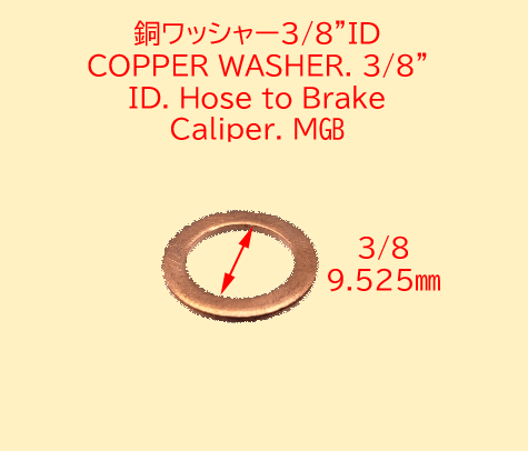 銅ワッシャー3/8”IDブレーキキャリパーからホース MGBの画像