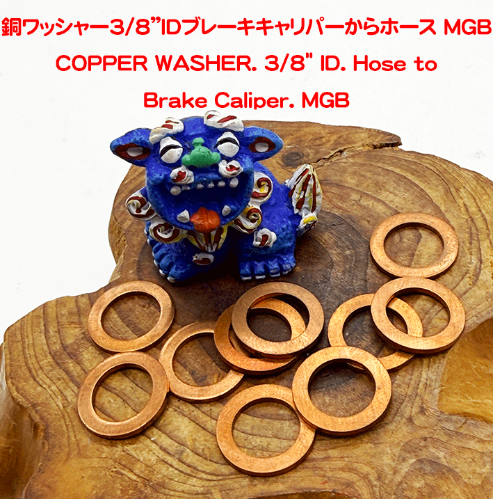 銅ワッシャー3/8”IDブレーキキャリパーからホース MGBの画像