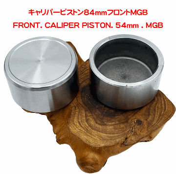 キャリパーピストン84mmフロントMGBの画像