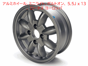 アルミホイール、ミニライト、ボルトオン、 5.5J x 13、 ロータス ヨーロッパの画像