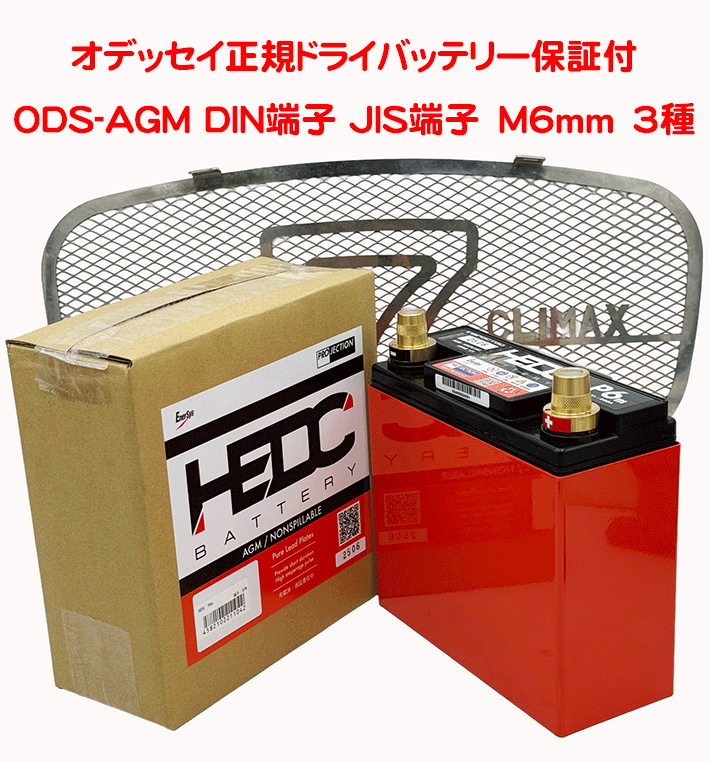 オデッセイ正規ドライバッテリーODS-AGM15旧PC545保証付の画像