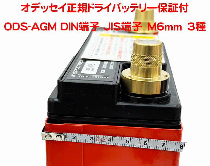 オデッセイ正規ドライバッテリーODS-AGM15旧PC545保証付の画像