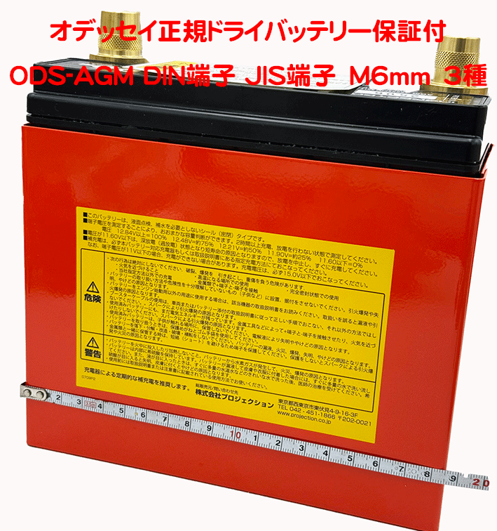 オデッセイ正規ドライバッテリーODS-AGM15旧PC545保証付の画像