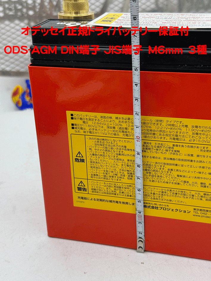 オデッセイ正規ドライバッテリーODS-AGM15旧PC545保証付の画像