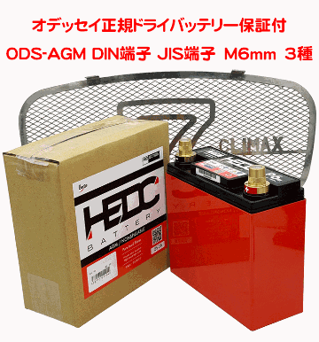 オデッセイ正規ドライバッテリーODS-AGM15旧PC545保証付の画像