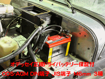 オデッセイ正規ドライバッテリーODS-AGM15旧PC545保証付の画像