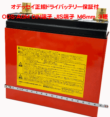 オデッセイ正規ドライバッテリーODS-AGM15旧PC545保証付の画像