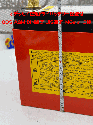 オデッセイ正規ドライバッテリーODS-AGM15旧PC545保証付の画像