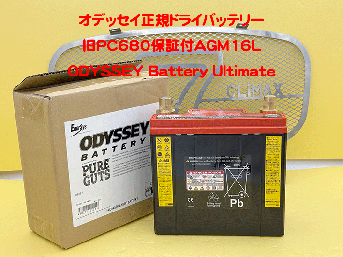 オデッセイ正規ドライバッテリー旧PC680保証付AGM16Lの画像