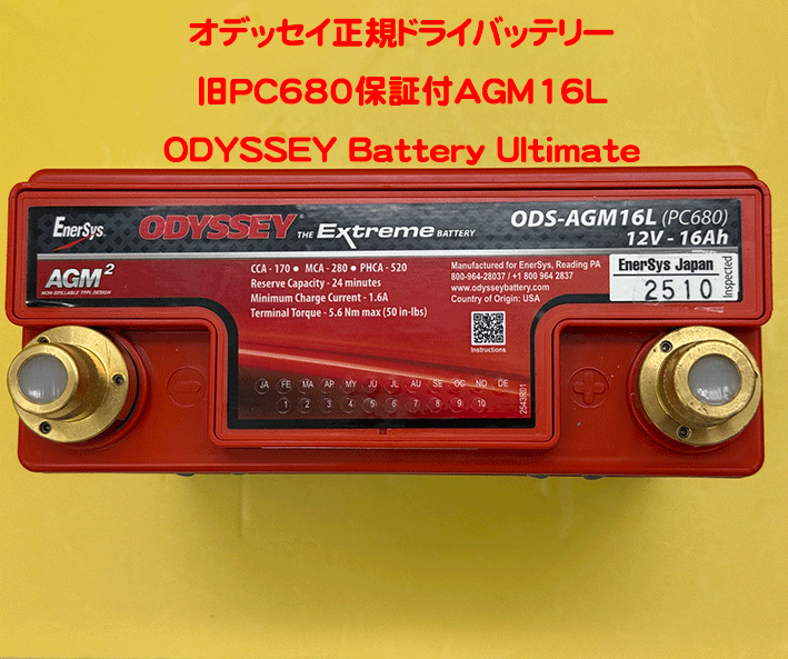 オデッセイ正規ドライバッテリー旧PC680保証付AGM16Lの画像