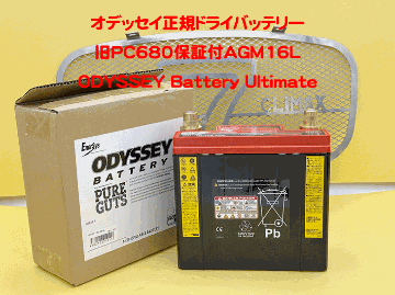 オデッセイ正規ドライバッテリー旧PC680保証付AGM16Lの画像