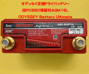 オデッセイ正規ドライバッテリー旧PC680保証付AGM16Lの画像