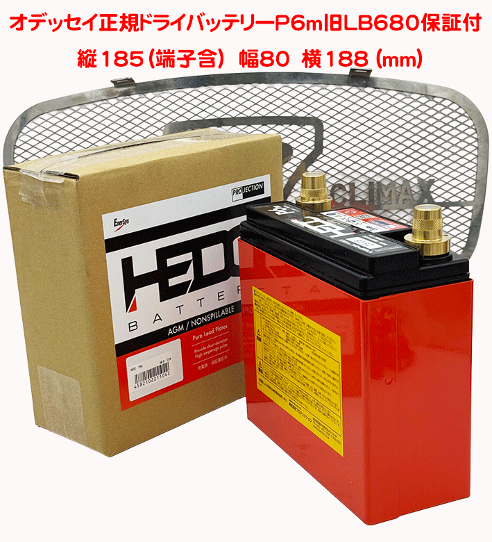 オデッセイ正規ドライバッテリーP6m旧LB680保証付の画像