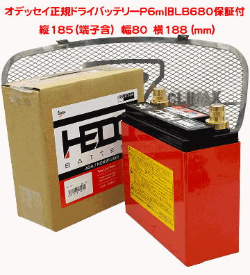 オデッセイ正規ドライバッテリーP6m旧LB680保証付の画像