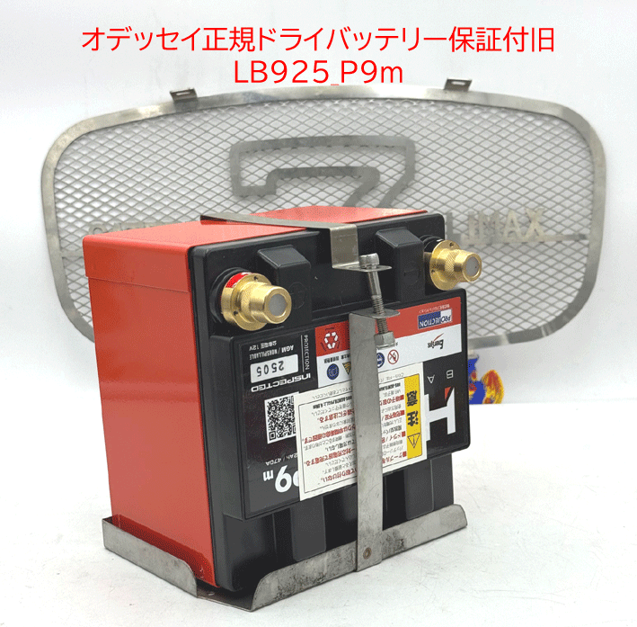 オデッセイ正規ドライバッテリーP9m保証付旧LB925の画像