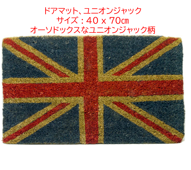 ドアマット、ユニオンジャックの画像