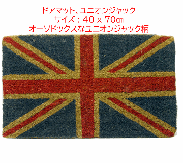 ドアマット、ユニオンジャックの画像