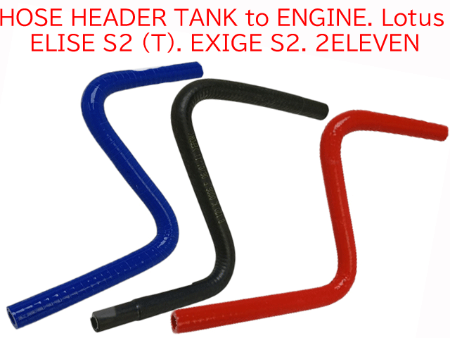 ホース、ヘッダータンク ～ エンジン、ロータス エリーゼ S2 (T)、エクシージ S2、2イレブンの画像