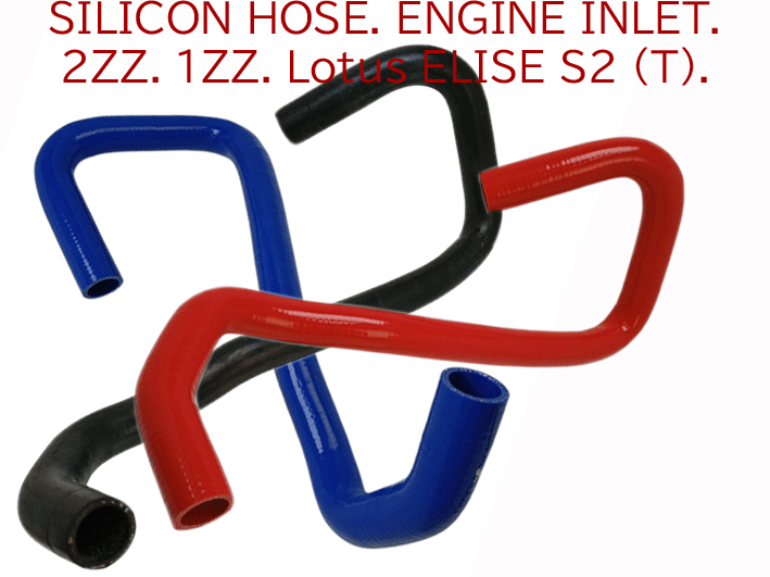 ホース、エンジンインレット、ロータス エリーゼ S2 (T)、 エクシージ S2、2イレブンの画像