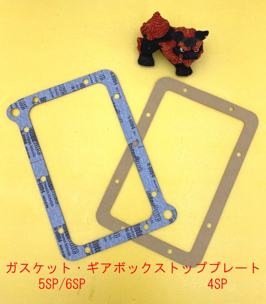 ガスケット・ギアボックストッププレートの画像