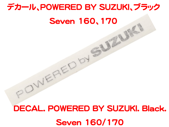 デカール、POWERED BY SUZUKI、ブラック、Seven 160、170の画像