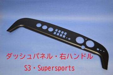 ダッシュパネル/右ハンドル・S3・Supersports画像