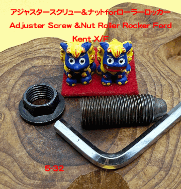 アジャスタースクリュー＆ナットforローラーロッカーの画像