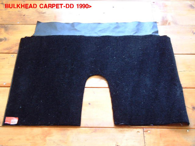 バルクヘッドカーペット・De-dion・黒1990⇒の画像