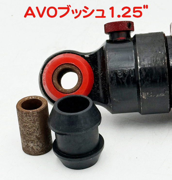 AVOブッシュ1.25"32mmの画像