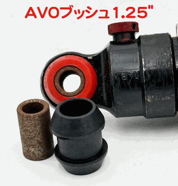 AVOブッシュ1.25"32mmの画像
