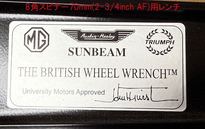 工具、スピンナーレンチ、八角用 (対面70mmサイズ用)、ラージ、AH、MG、トライアンフ、モーガン等の画像