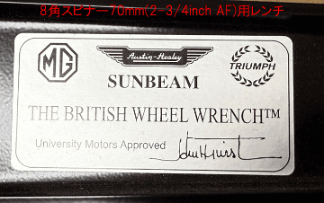 工具、スピンナーレンチ、八角用 (対面70mmサイズ用)、ラージ、AH、MG、トライアンフ、モーガン等の画像