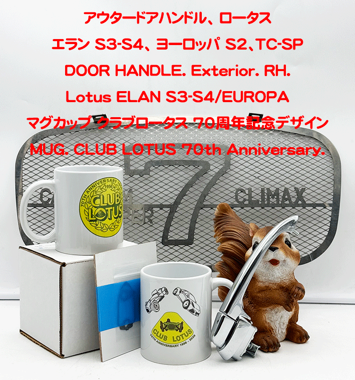 マグカップ クラブロータス 70周年記念デザインの画像