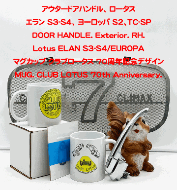 マグカップ クラブロータス 70周年記念デザインの画像