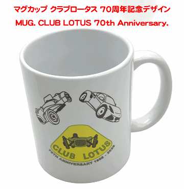 マグカップ クラブロータス 70周年記念デザインの画像