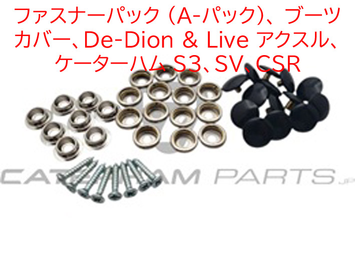 ファスナーパック (A-パック)、 ブーツカバー、De-Dion & Live アクスル、 ケーターハム S3、SV、CSRの画像