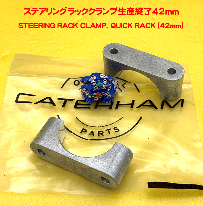 ステアリングラッククランプ生産終了42ｍｍの画像