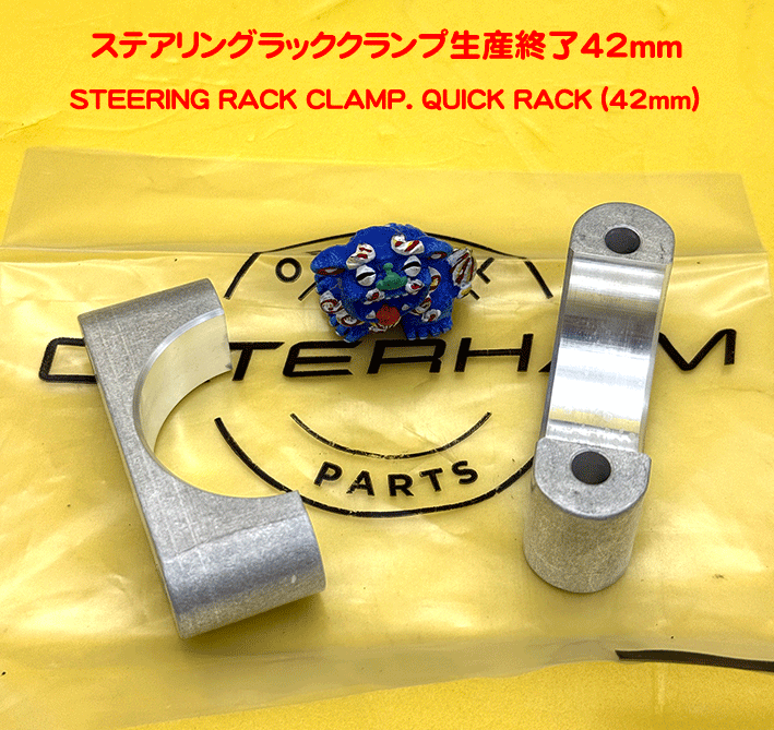ステアリングラッククランプ生産終了42ｍｍの画像